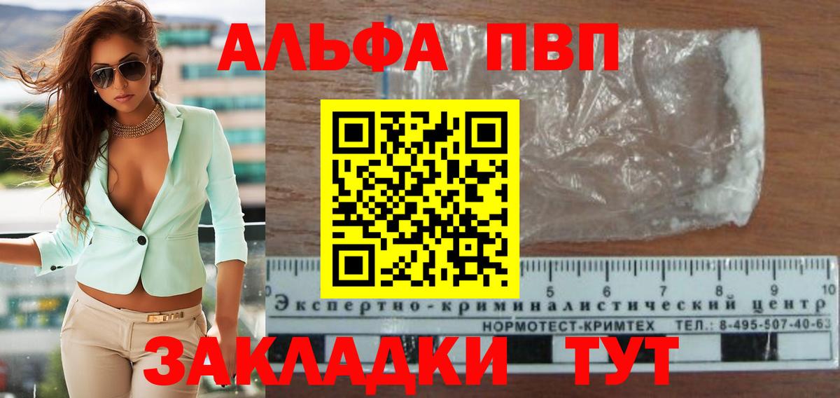 A PVP  Альфа ПВП кристаллы  Лянтор  Альфа ПВП крисы CK  Вход с VPN  A-PVP мука 