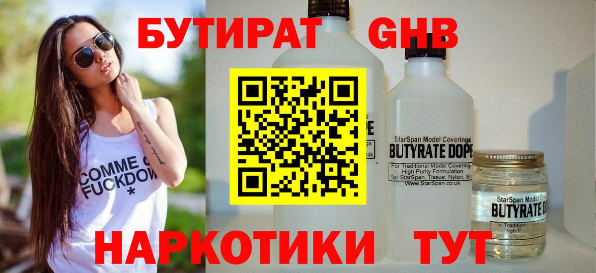 Бутират  БУТИРАТ оксана  Вход с VPN  Лянтор 