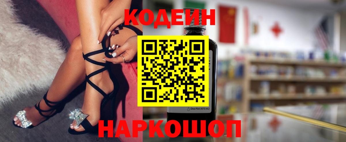 Кодеин напиток Lean (лин)  Кодеиновый сироп Lean напиток Lean (лин)  Вход с VPN  Лянтор 