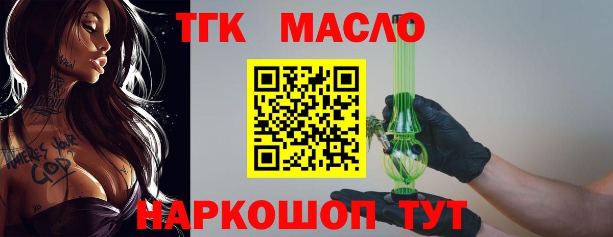 Дистиллят ТГК THC oil Лянтор